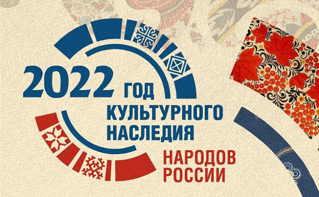 В Ивановской области подведут итоги Года культурного наследия народов России 